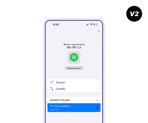 Приложение v2rayTun